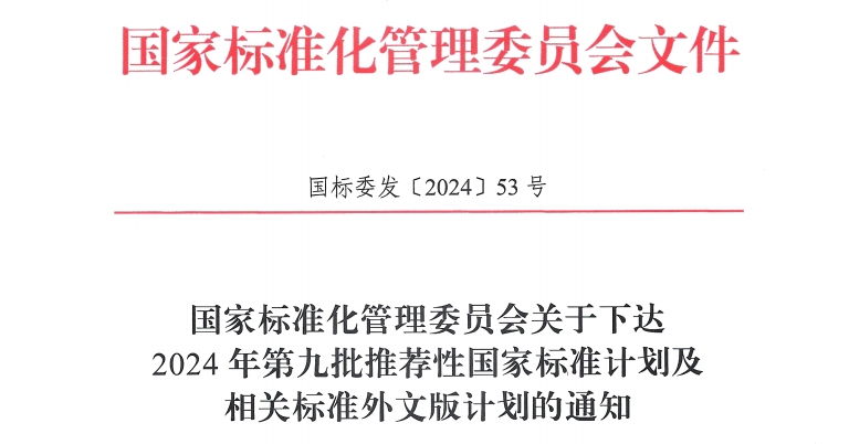 关于组建国标《检验检测实验室设计与建设技术要求第4部分：建材实验室》起草工作组的通知